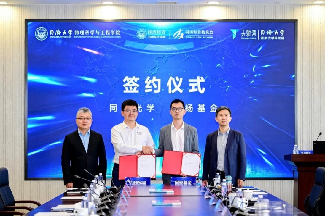 “科技创见·产业同行”同济大学前沿科技创新创业研讨会举行(图2)
