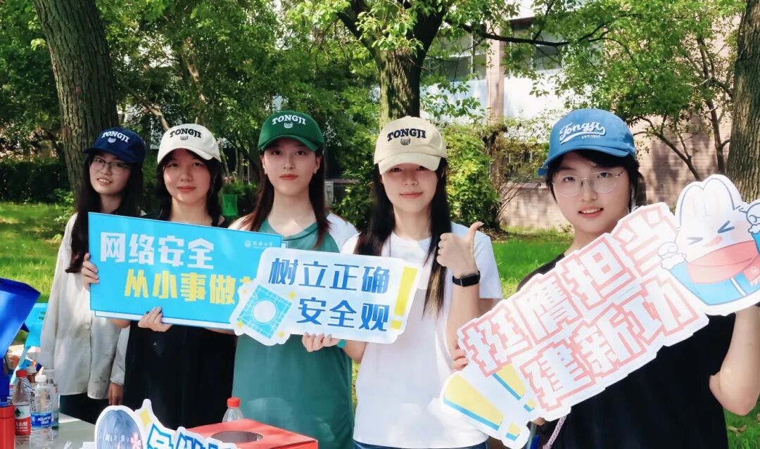 2025年同济大学国家网络安全宣传周系列活动举行