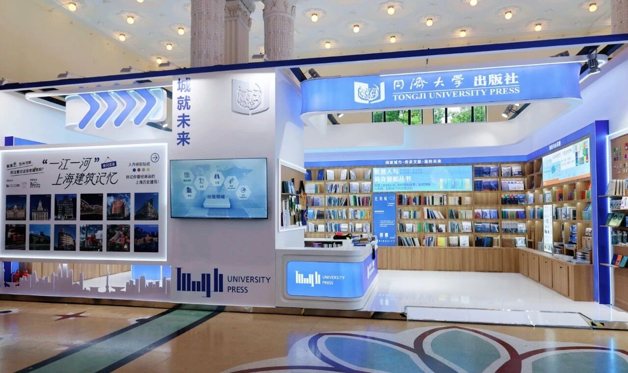 2026上海书展暨“书香中国”上海周开幕，同济大学出版社携千余种精品图书参展