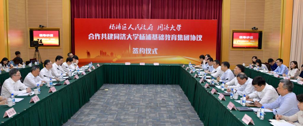 同济大学与杨浦区签约共建“同济大学杨浦基础教育集团”