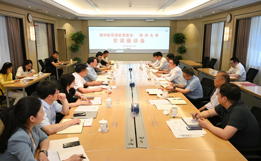 同济大学与郑州航空港区合作交流座谈会举行