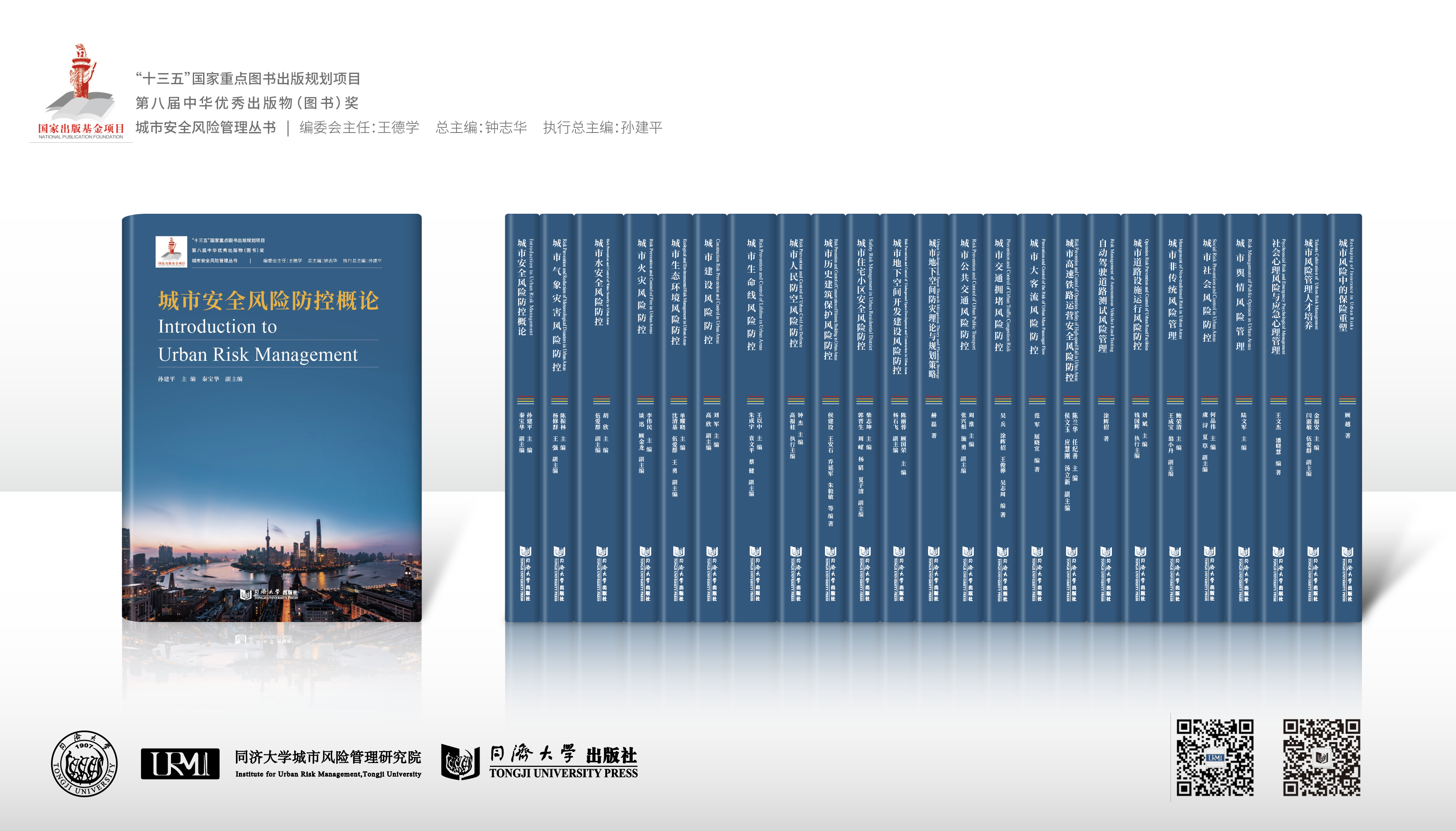 “十四五”国家重点出版物出版规划项目“城市公共卫生安全风险防控丛书”编委会会议召开-同济大学新闻网