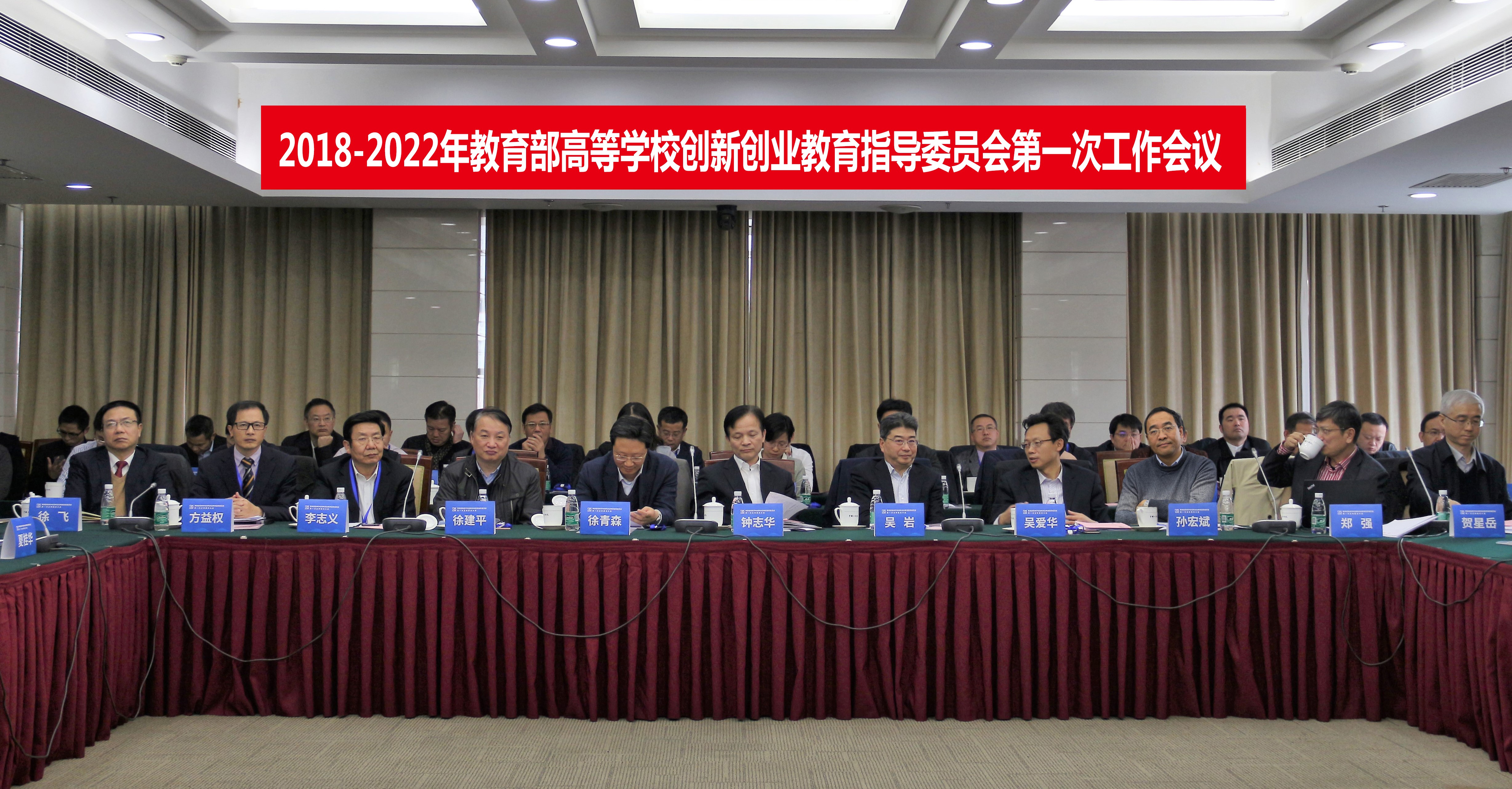 2018-2022年教育部创新创业教育指导委员会第一次全体委员会议召开