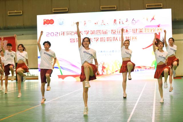 同济大学第四届 友谊杯 健美操比赛暨同济大学啦啦队选拔赛举行 来自学院的18支队伍参赛 同济大学新闻网