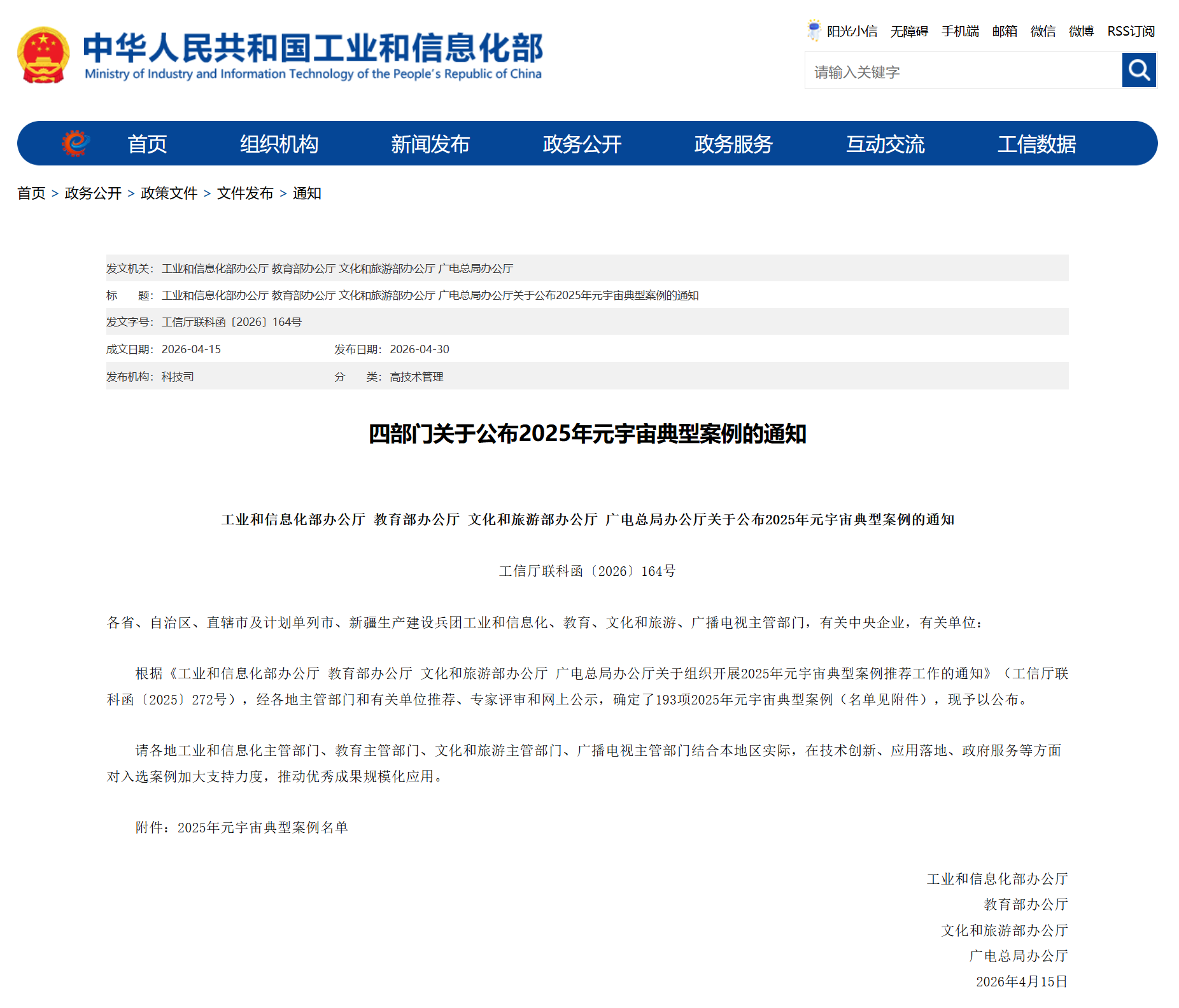 四部门公布2025年元宇宙典型案例,同济大学“智慧校园数字人”入选-同济大学新闻网