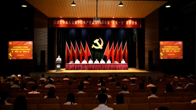 机关党委举行庆祝中国共产党成立99周年暨 两优一先 表彰大会 同济大学新闻网