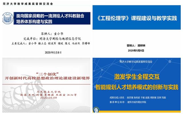 凝练大成果 以评促建 以评促改 我校19年教学成果奖评选结果揭晓 同济大学新闻网