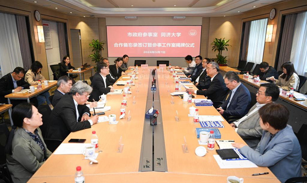 同济大学与上海市人民政府参事室签订合作备忘录
