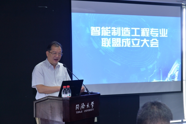 智能制造工程专业联盟成立-致辞 智能制造工程专业联盟成立-致辞