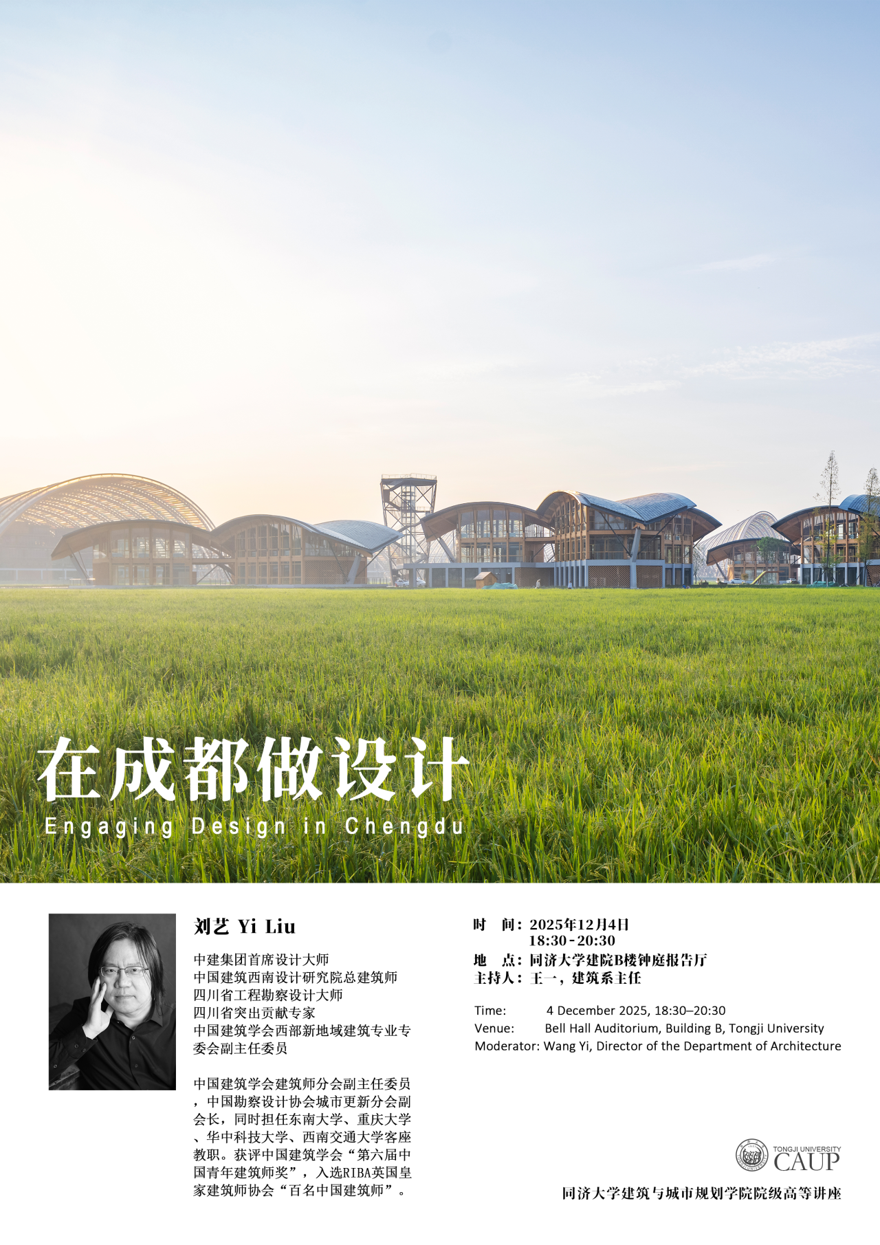 （12月4日）在成都做设计-同济大学新闻网