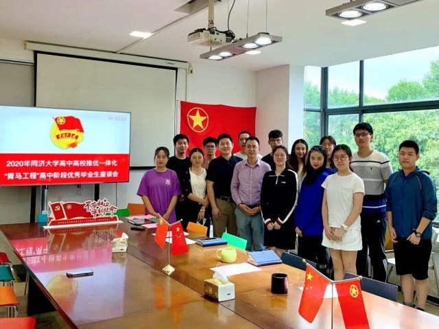 同济大学高中高校推优一体化座谈会召开 同济大学新闻网