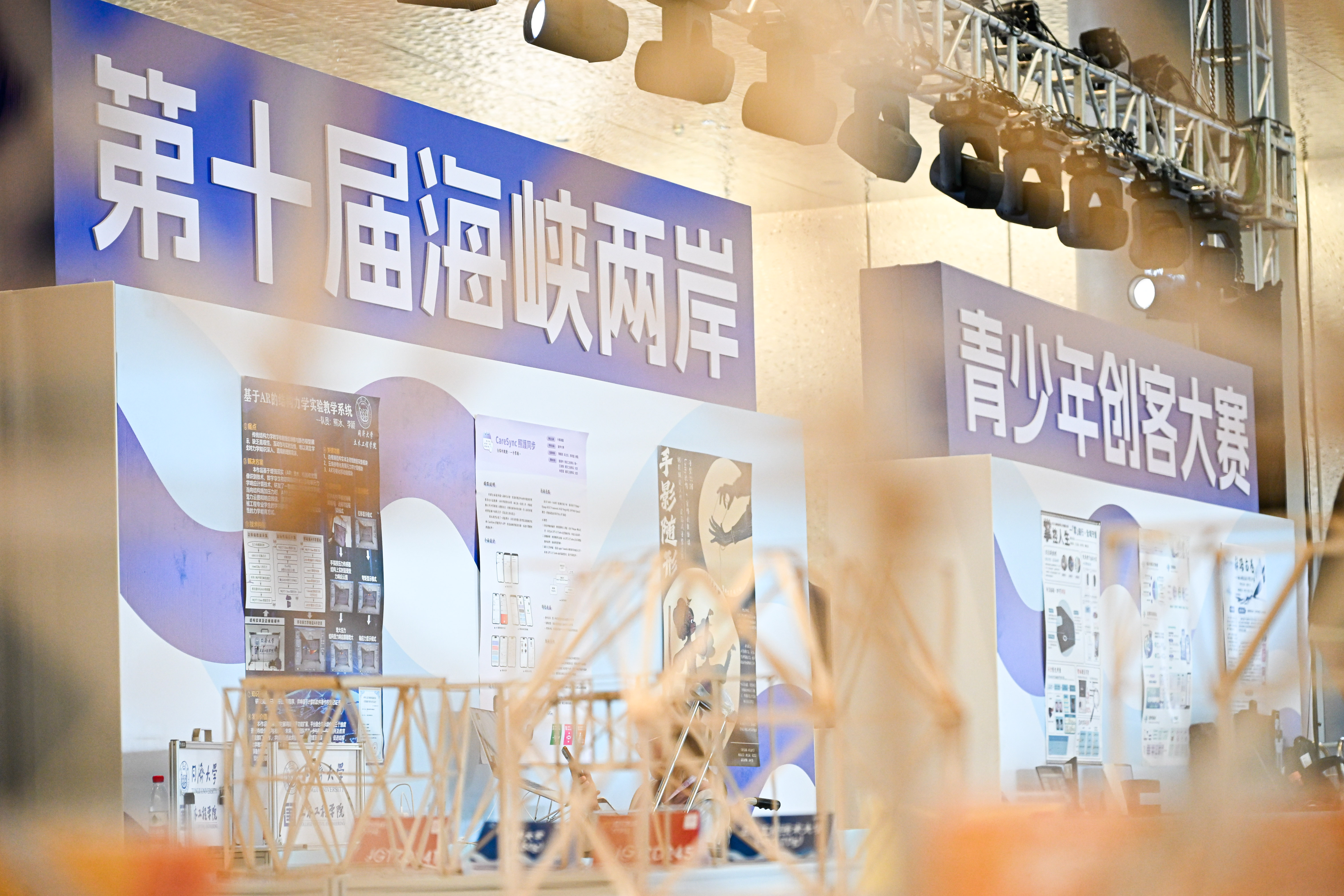 海峡两岸青少年同场比拼创意,共绘新未来-同济大学新闻网
