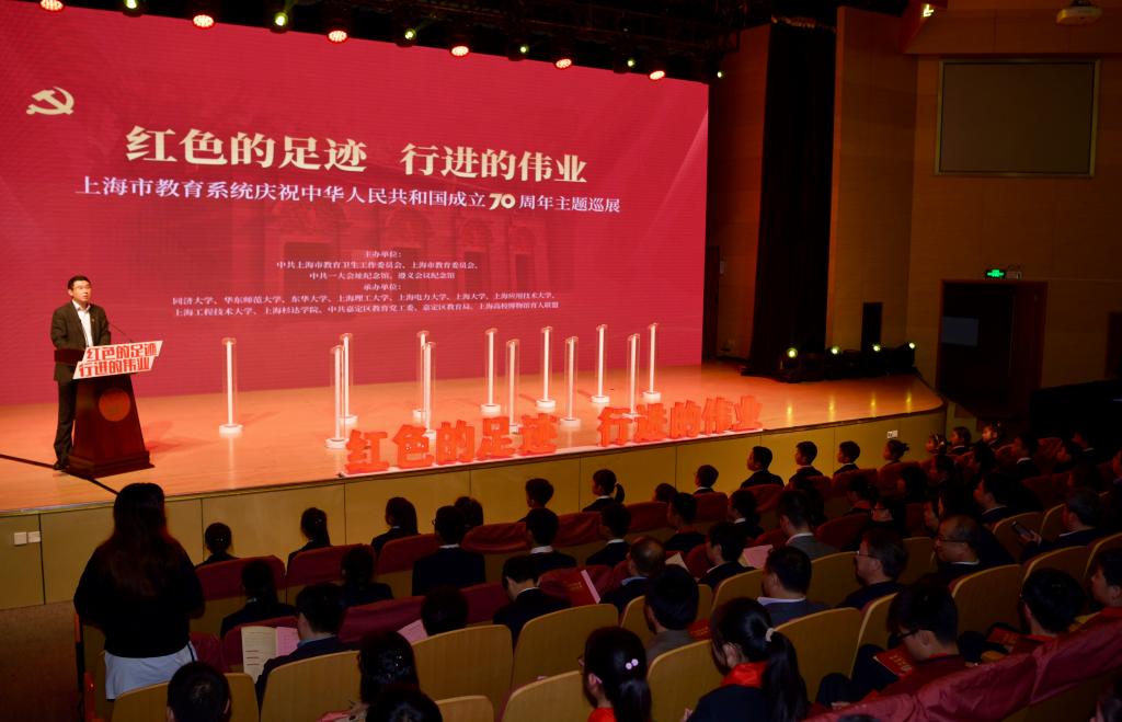 上海市教育系统庆祝中华人民共和国成立70周