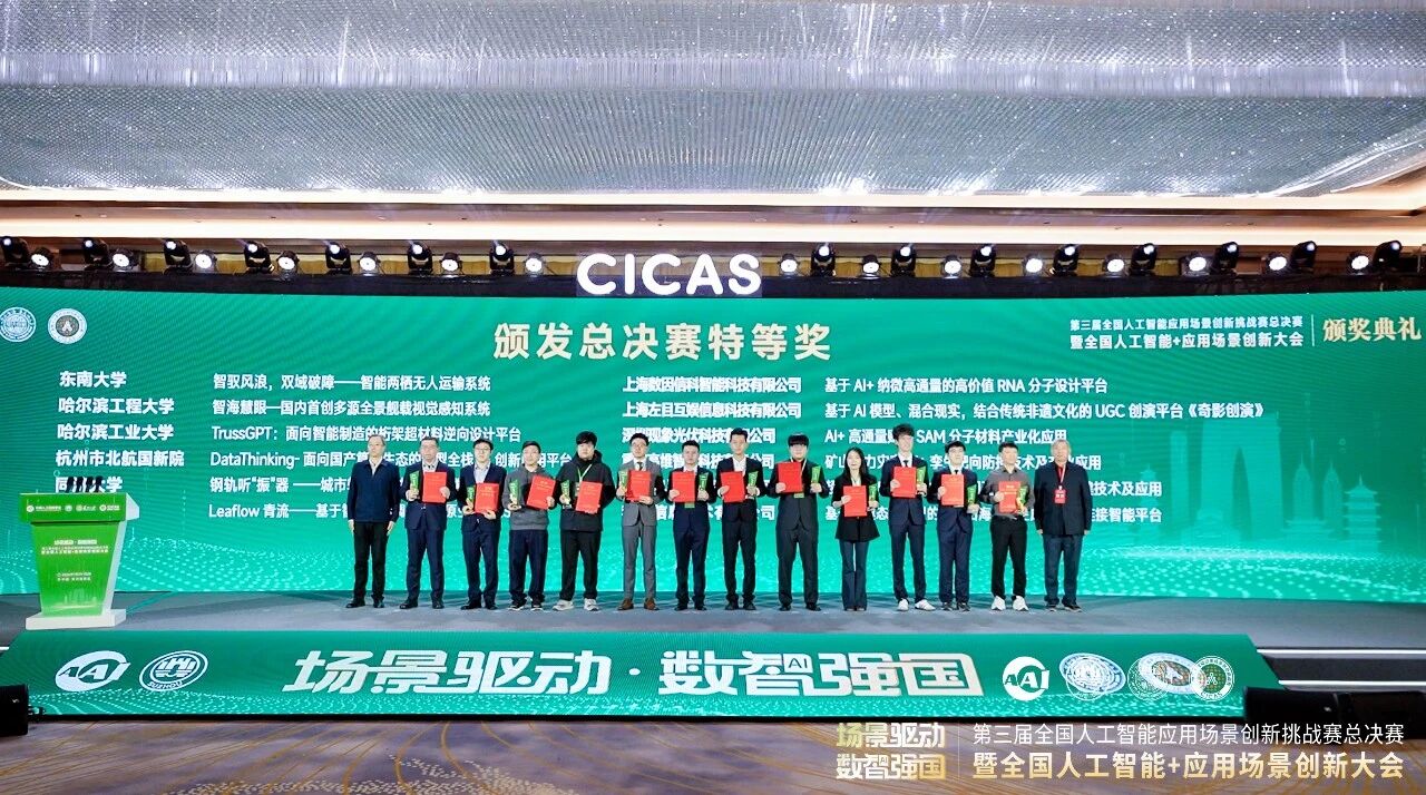 同济学子三届蝉联全国人工智能应用场景创新挑战赛总决赛特等奖