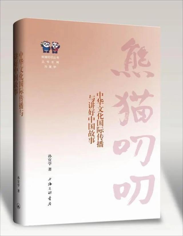 中国日报网】《中华文化国际传播与讲好中国故事》出版-同济大学