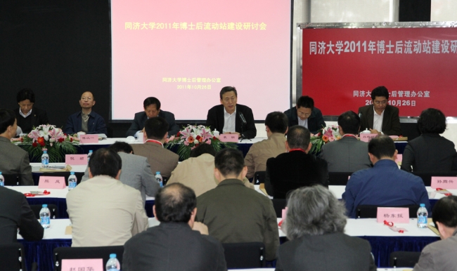 博士后建设研讨会 博士后建设研讨会