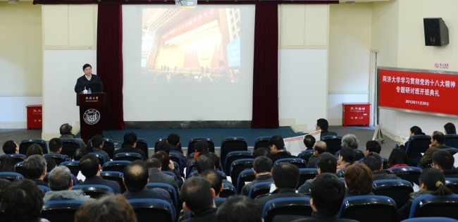 学习贯彻党的十八大精神专题研讨班开班典礼照片