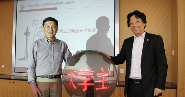 “文化传承创新:大学第四功能的内涵与实践”论坛举行3 “文化传承创新:大学第四功能的内涵与实践”论坛举行3
