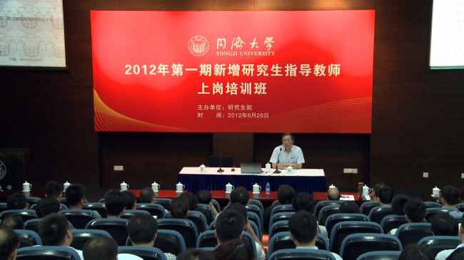 2012年第一期新增导师上岗培训班举行 2012年第一期新增导师上岗培训班举行