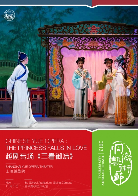 越剧宣传页 越剧宣传页