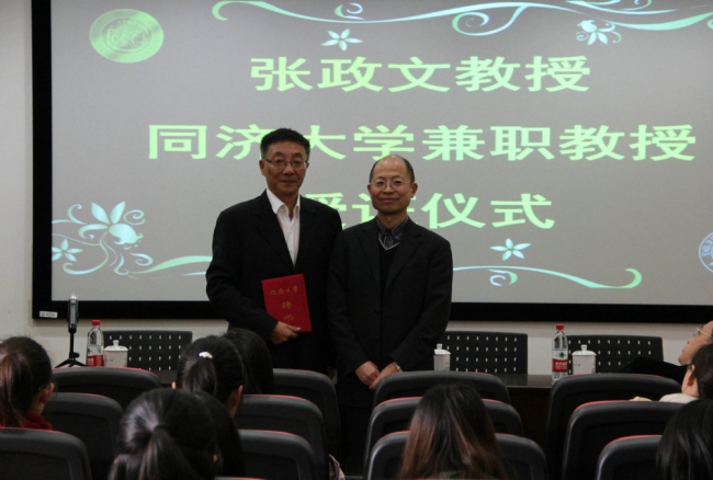 张政文教授做客同济外语学者论坛 张政文教授做客同济外语学者论坛