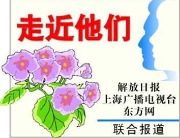 走近他们 走近他们