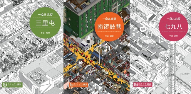 一点儿北京 一点儿北京