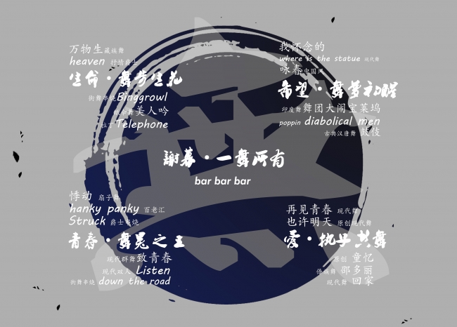 节目单（终稿）