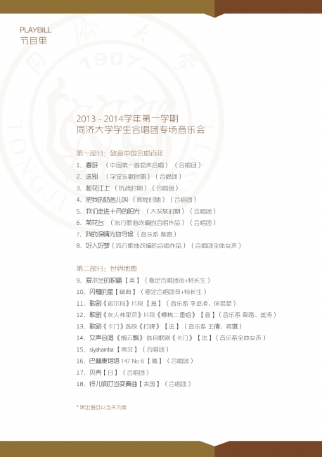 同济艺术节12 同济艺术节12