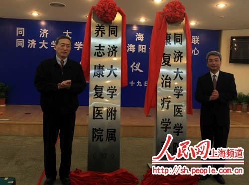 中科院院士、同济大学校长裴钢,市残联理事长金放共同揭牌 中科院院士、同济大学校长裴钢,市残联理事长金放共同揭牌