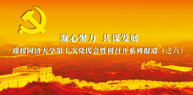 党代会6--- 党代会6---