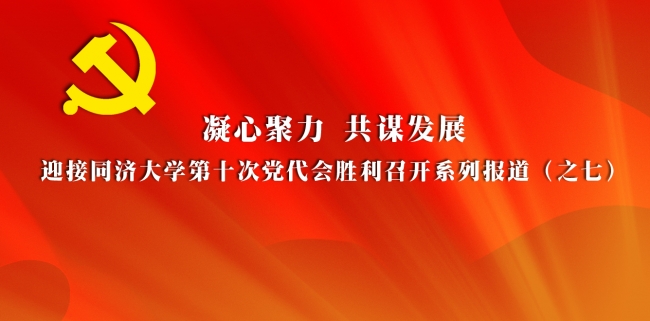 党代会7
