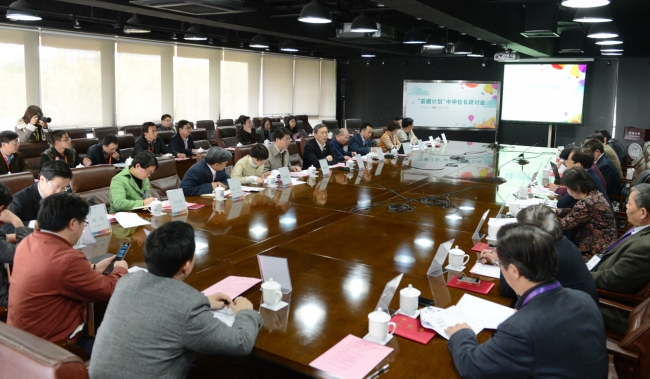 “苗圃计划”中学校长研讨会照片