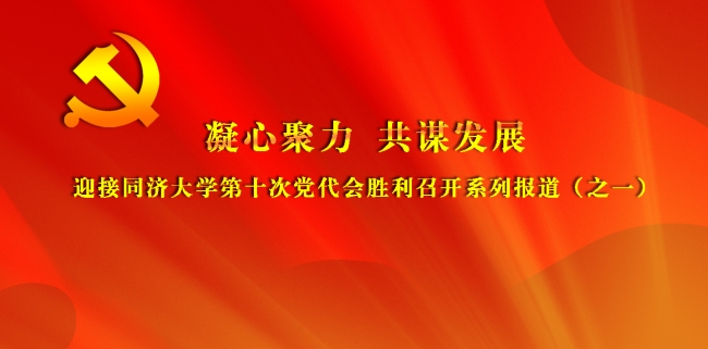 党代会