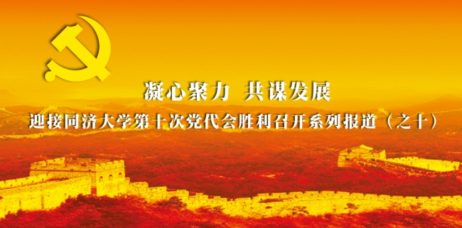 党代会10