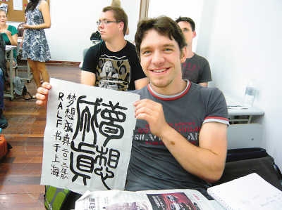 德国学生学汉字 德国学生学汉字