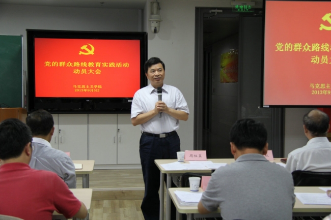 马克思主义学院召开党的群众路线教育实践活动动员大会 马克思主义学院召开党的群众路线教育实践活动动员大会