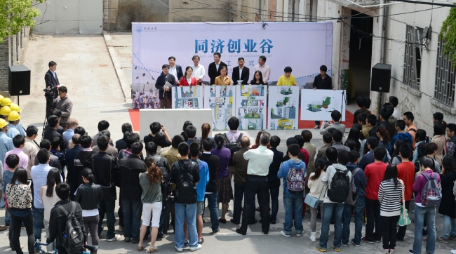 同济创业谷开工吸引了青年学子参与 同济创业谷开工吸引了青年学子参与