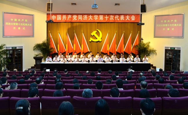 同济大学第十次党代会胜利召开 同济大学第十次党代会胜利召开