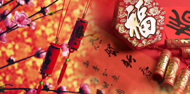 春节快乐 -恭贺新春 万事如意