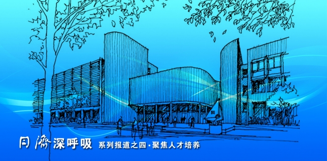 同济深呼吸之四