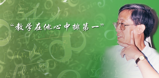 姜礼尚先生从教60周年教学研讨会-1111 姜礼尚先生从教60周年教学研讨会-1111