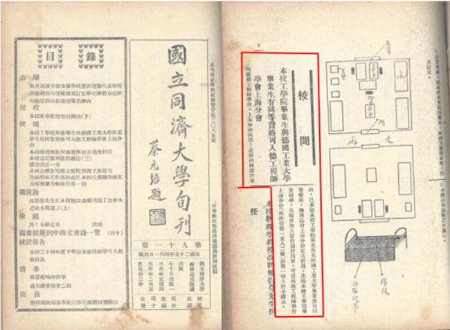 《国立同济大学旬刊》1936年4月1日刊载的“本校工学院毕业生与德国工业大学毕业生有同等资格”的报道