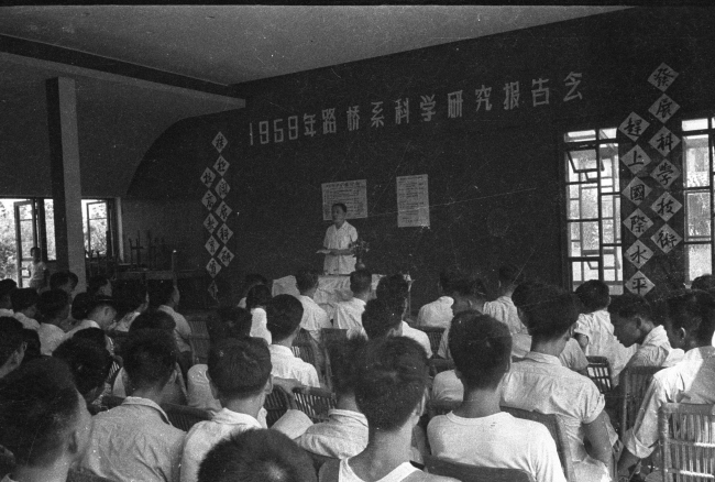 1959年，路桥系科学研究报告会