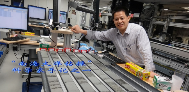 大洋钻探科学家手记之一2 大洋钻探科学家手记之一2
