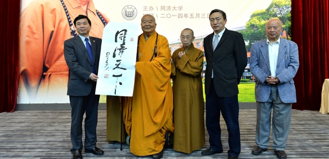 6、星云大师向同济赠送著作和题词2 6、星云大师向同济赠送著作和题词2