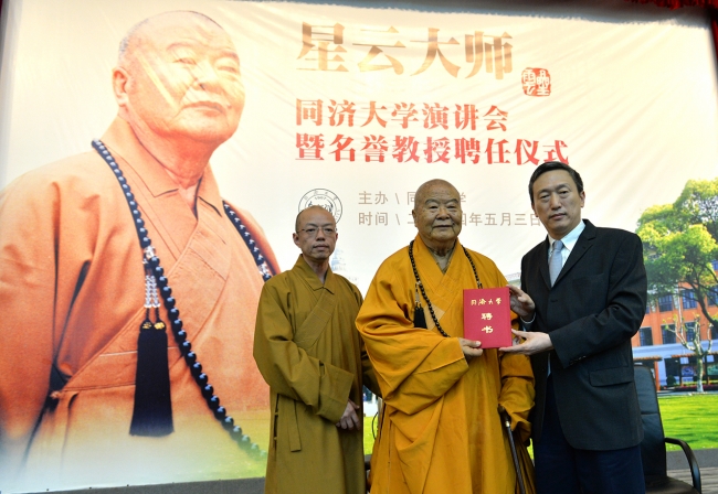 2、裴钢校长向星云大师颁发同济大学名誉教授聘书并佩戴校徽 2、裴钢校长向星云大师颁发同济大学名誉教授聘书并佩戴校徽