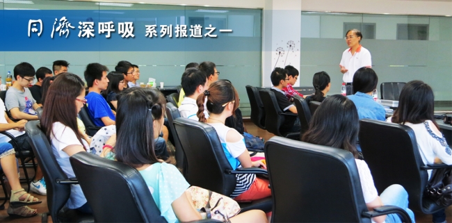 同济深呼吸系列报道之一 同济深呼吸系列报道之一