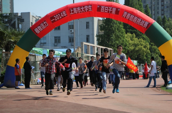 同济大学“身驰骋,心启航”百日千里青春酷跑系列活动启动 同济大学“身驰骋,心启航”百日千里青春酷跑系列活动启动