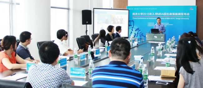 同济大学2015年入学MBA新政发布会召开 同济大学2015年入学MBA新政发布会召开